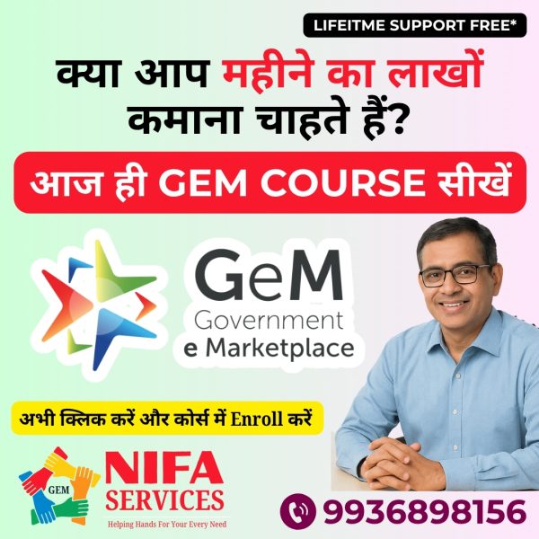 gem course in india
